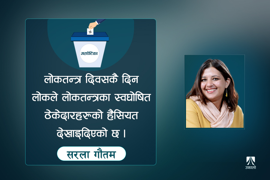 जनतामाथि अपमानको जवाफ