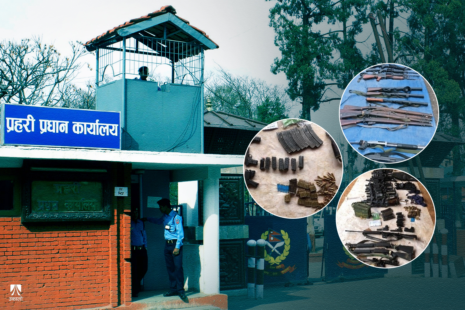 कहाँ ‘हराए’ प्रहरीका ११ सय बन्दुक र जेलबाट भागेका ८ हजार कैदीबन्दी?