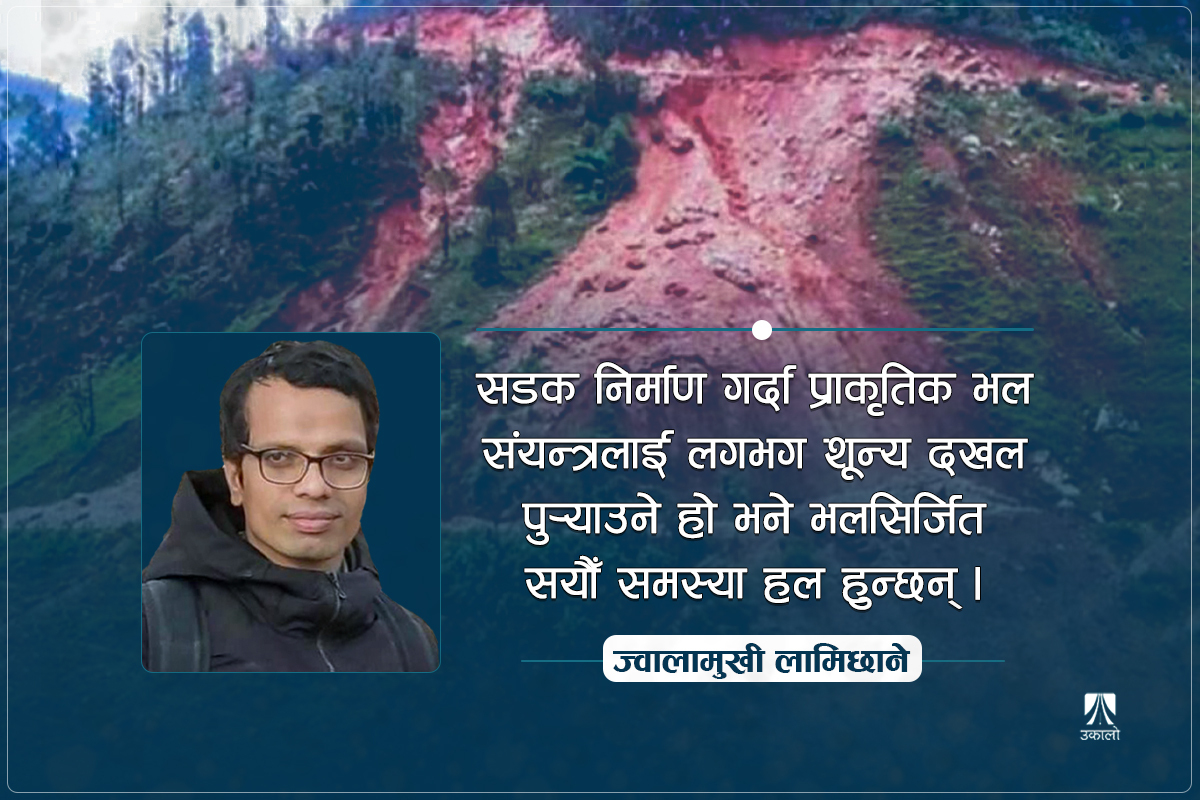 जनप्रतिनिधिज्यू, सडकले सिर्जेका भल र गेग्र्यानको वितण्डा देख्नुभाछ?