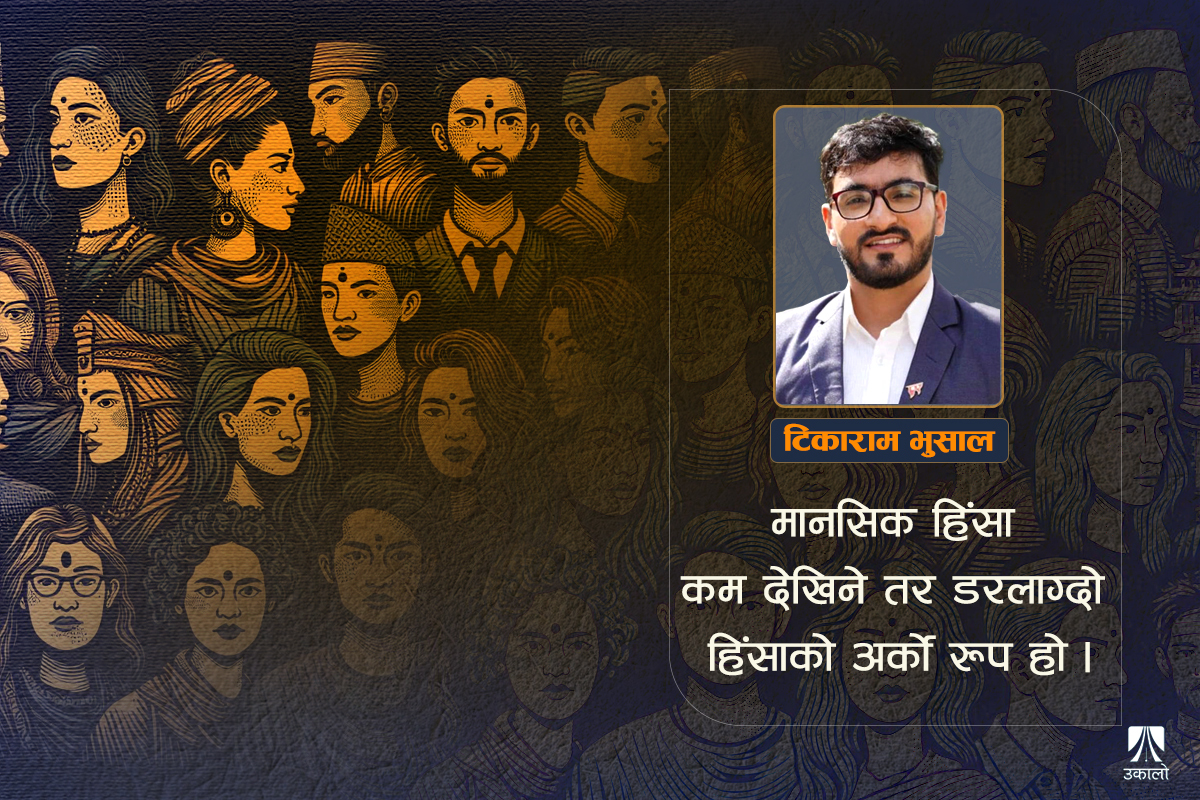 लैंगिक र यौनिक अल्पसंख्यकमाथिको हिंसाविरुद्ध निरन्तर दबाब आवश्यक