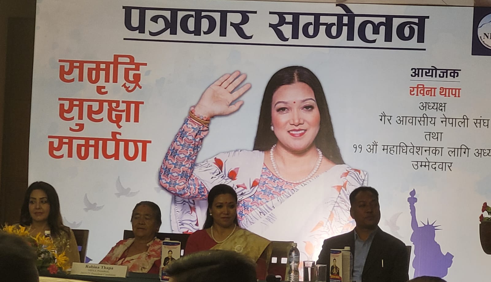 एनआरएनए अध्यक्षमा रविना थापाको उम्मेदवारी घोषणा