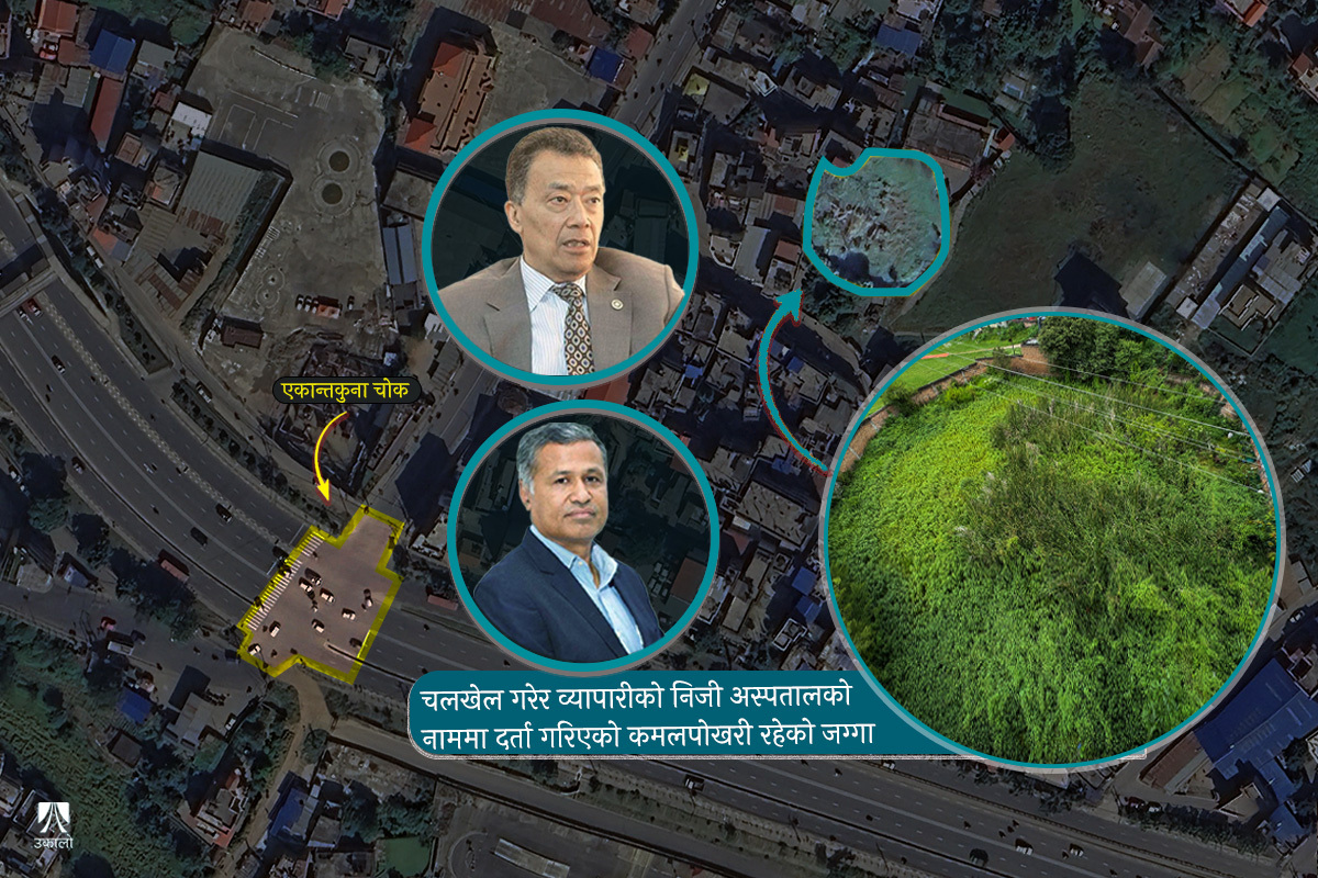 कमलपोखरीको २ रोपनी ११ आना सार्वजनिक जग्गाः कसरी भयो व्यापारी रूप ज्योतिको अस्पतालका नाममा दर्ता?