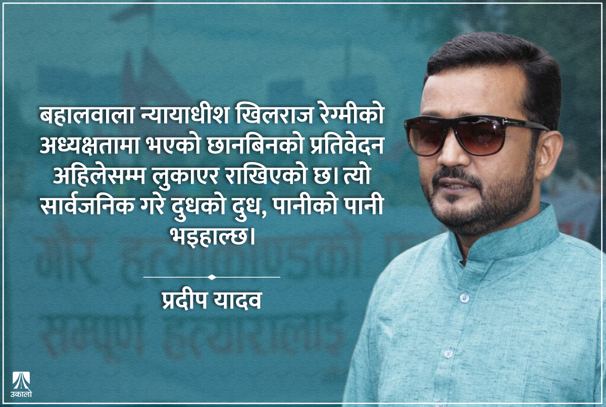 गौर हत्याकाण्ड छानबिन गर्ने सहमति जसपामाथि सत्ता गठबन्धनबाट भएको षड्यन्त्र होः प्रदीप यादव