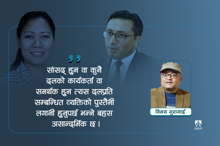 संसद्‍मा 'सुमना शैली' र स्वर्णिम वाग्लेलाई शंकाको लाभ