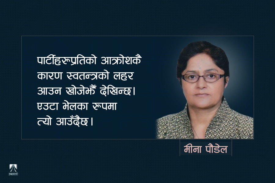 अजेन्डा सकिएपछि हेलिकप्टरको धाक र फ्रिभिसाको भ्रम!