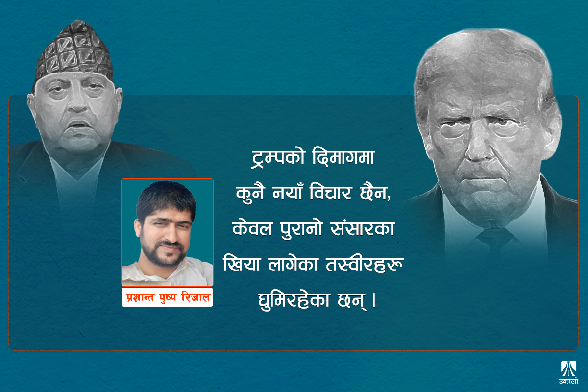 नेपालमा पनि उदाउन सक्छ दक्षिणपन्थी ‘ट्रम्पवाद’ 