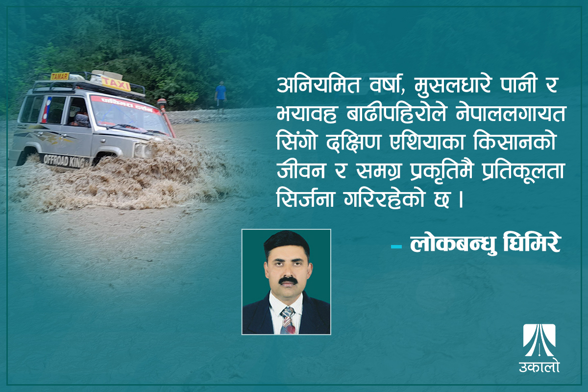 जलवायु परिवर्तन: बाढी पहिरोबाट कसरी बच्ने? 