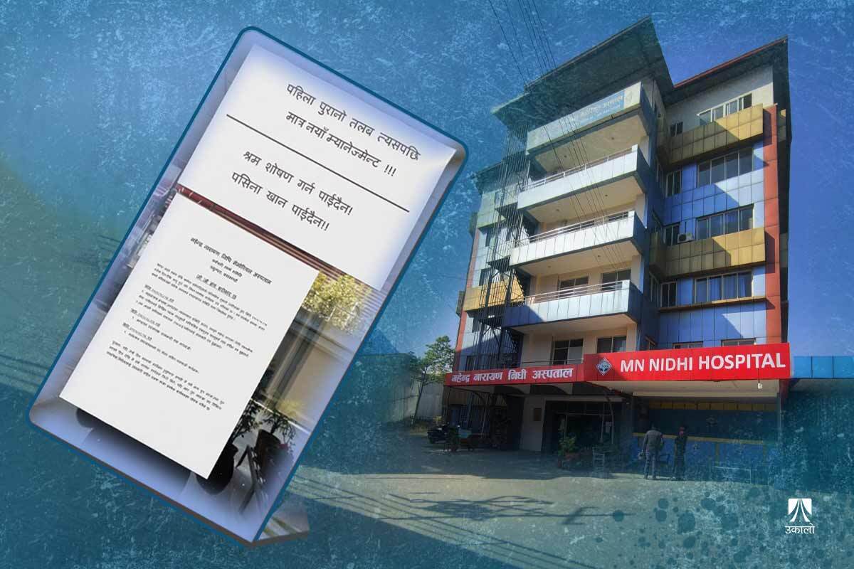 तलब माग्दै महेन्द्र नारायण निधि मेमोरियल अस्पतालका चिकित्सक–कर्मचारी आन्दोलित, सेवा ठप्प