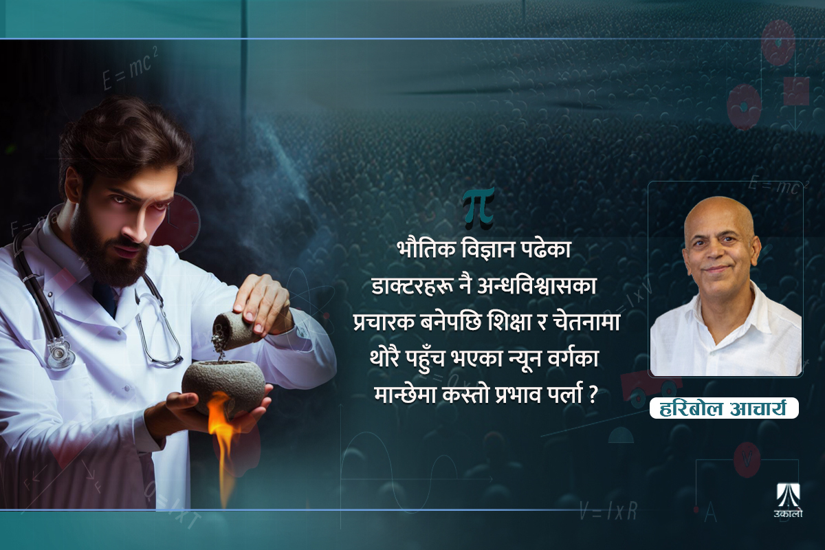 जब विज्ञहरू नै अफवाह फैलाउँछन्