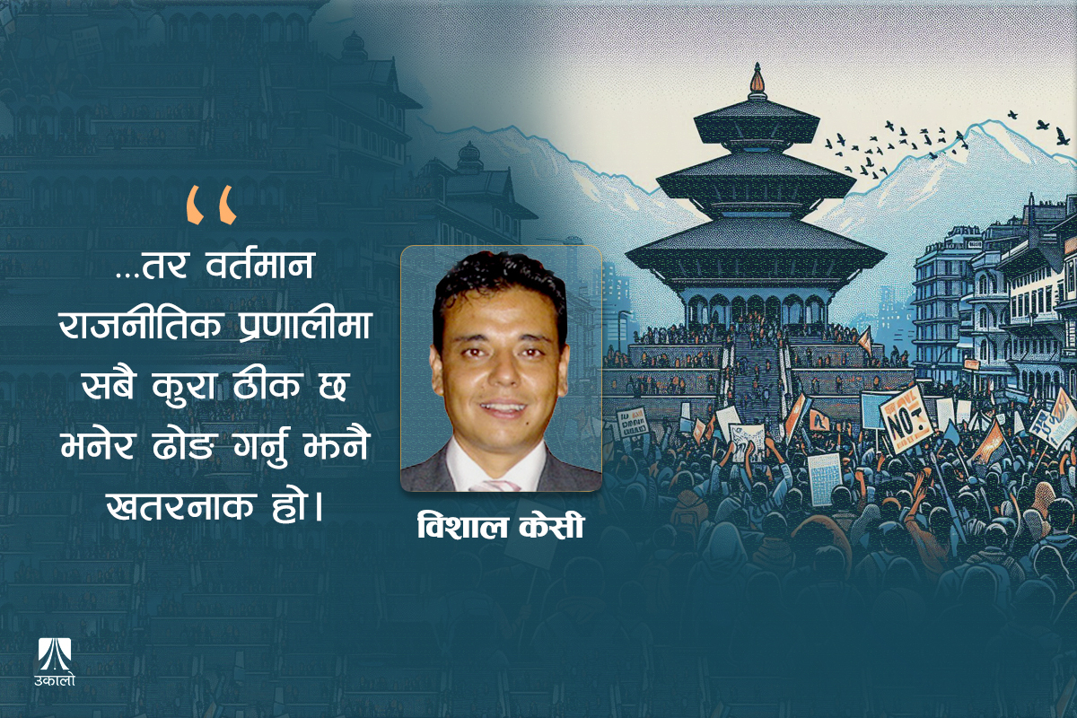 ‘राजा आऊ’ समाधान होइन