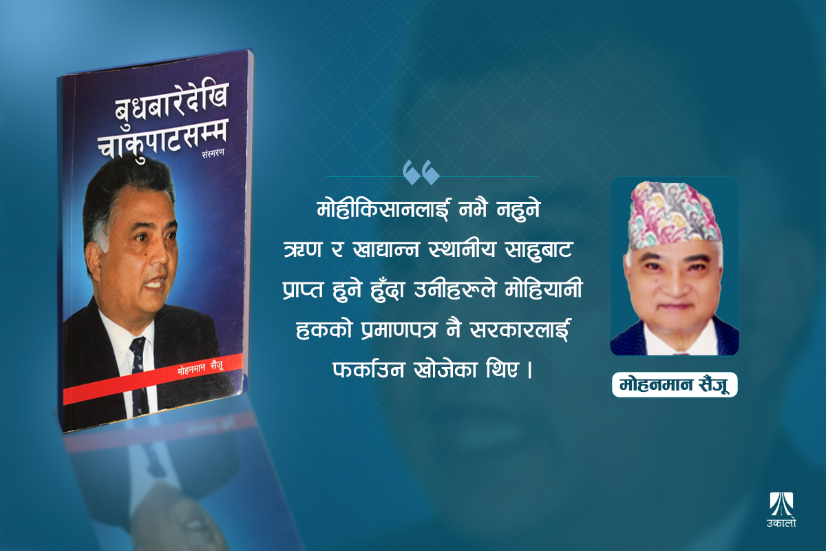 झापामा भूमिसुधारदेखि हदबन्दीसम्म!