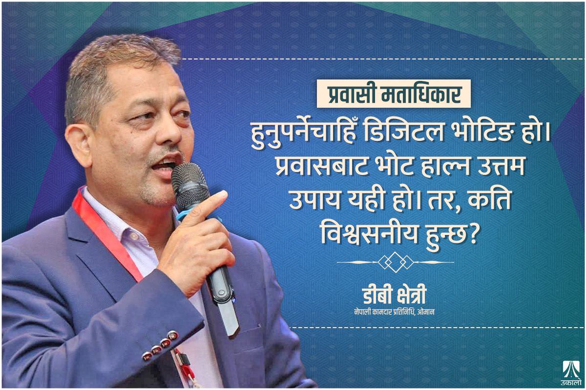 ‘प्रवासबाट मतदान गर्न कम्तीमा ४-५ वर्षको तयारी हुनुपर्थ्यो’