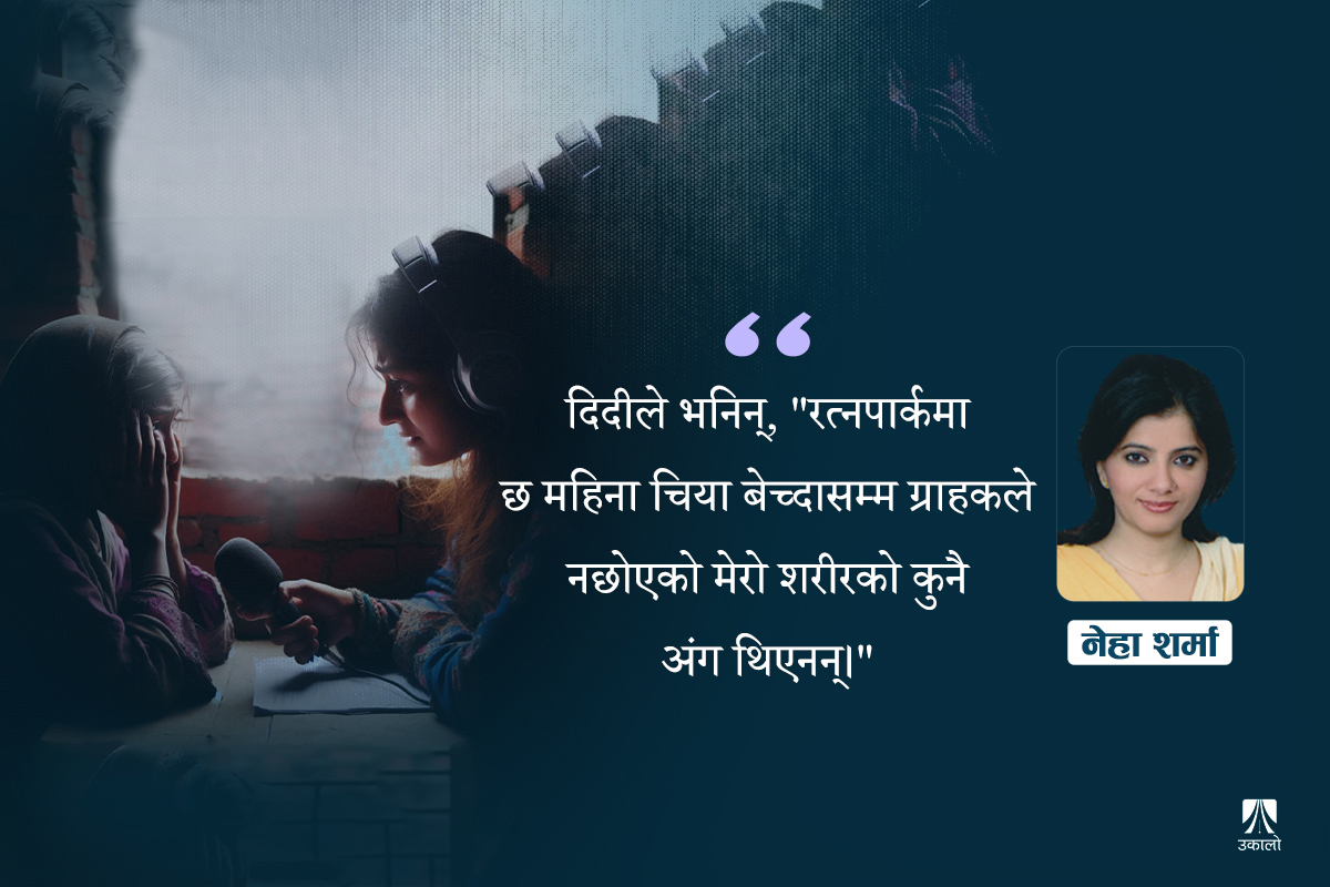 जब ती दिदीले भनिन्, ‘दरबारियासमेत मेरा ग्राहक थिए’