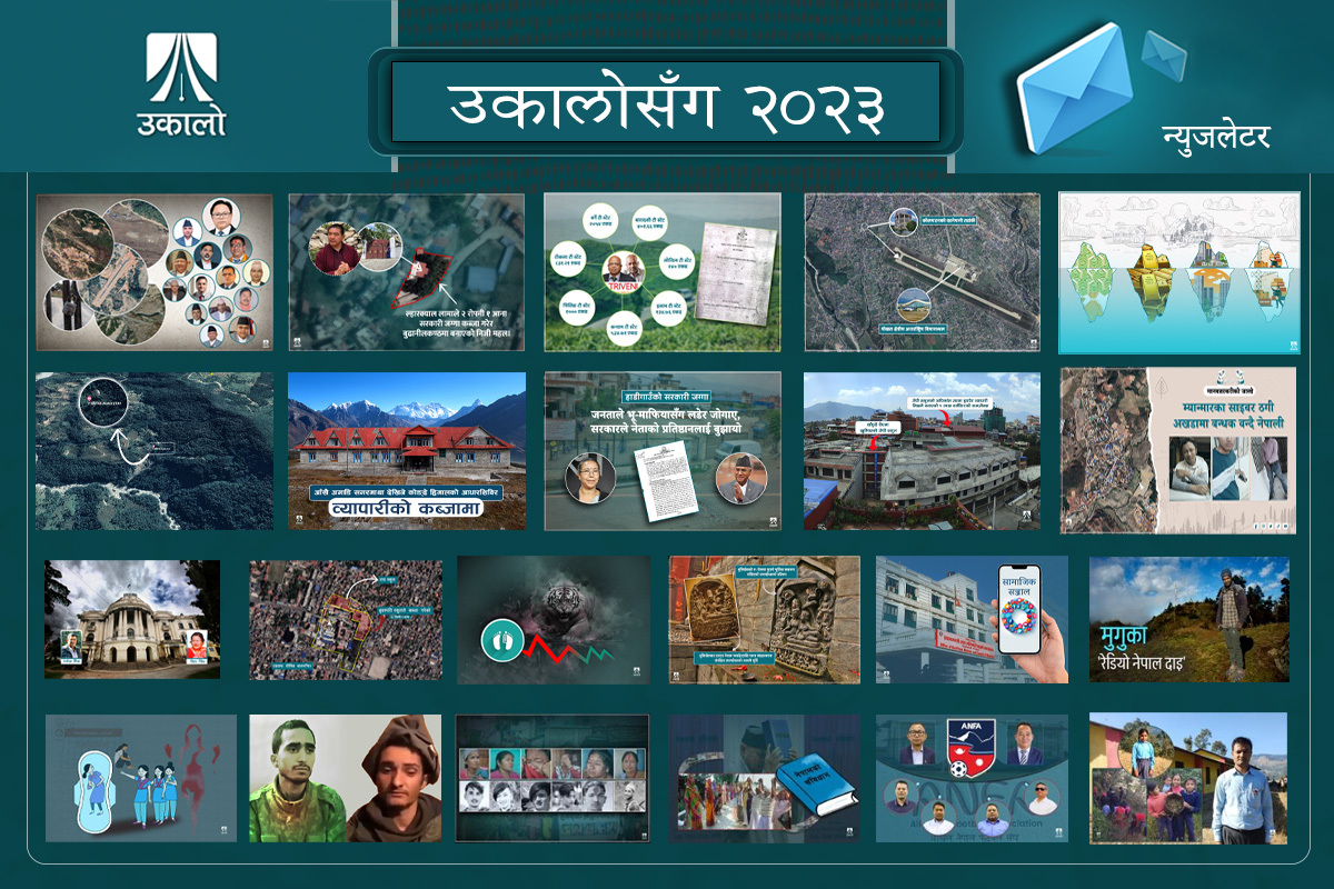 उकालोमा २०२३ का चर्चित खबर