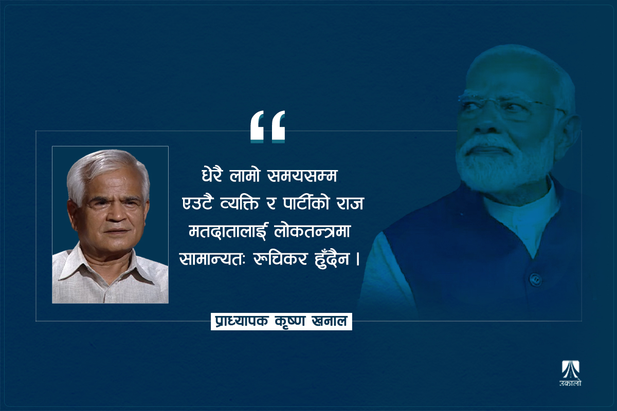 भारतीय चुनाव परिणाम: केही छनक र नेपाल प्रभाव