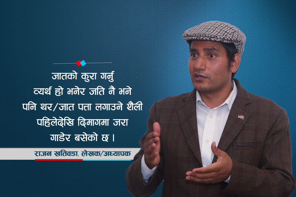 ‘ऐतिहासिक सामग्रीलाई इतिहासकै नजरबाट हेर्नुपर्छ’