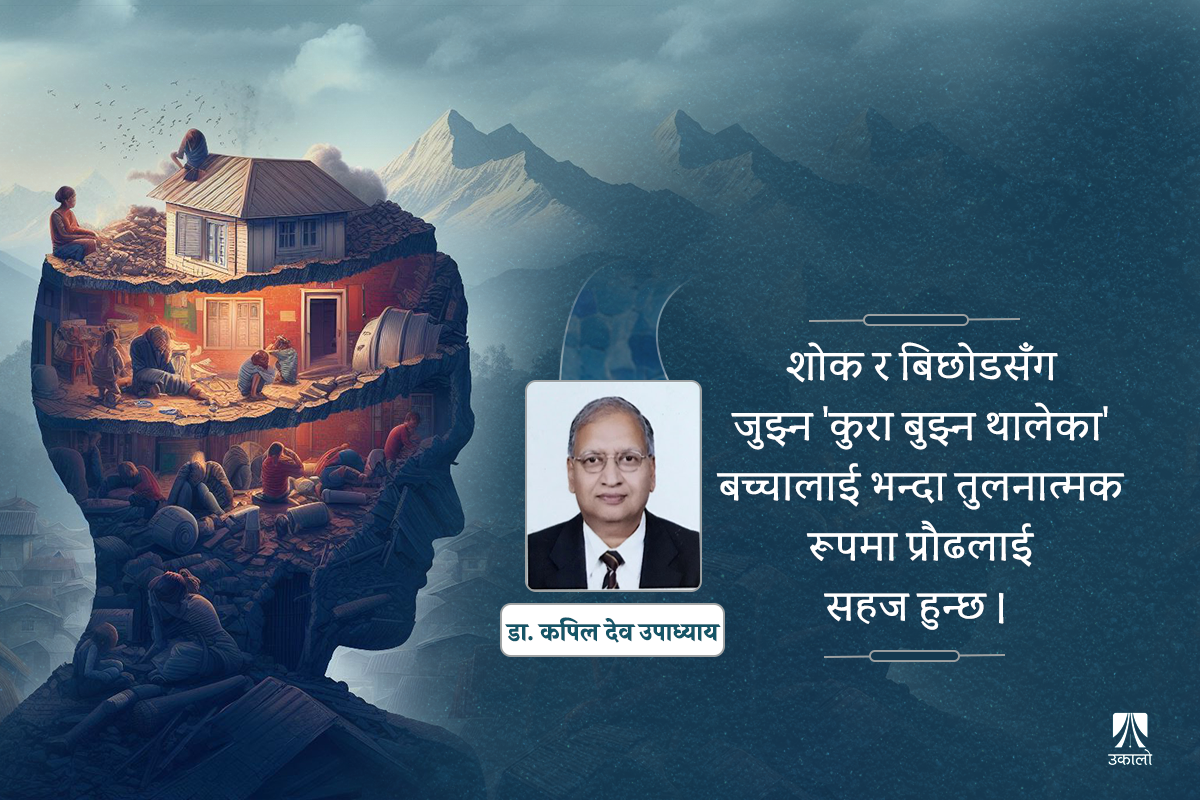 विपद्‍पछि  मानसिक स्वास्थ्य: गम्भीर विषय, कम चासो