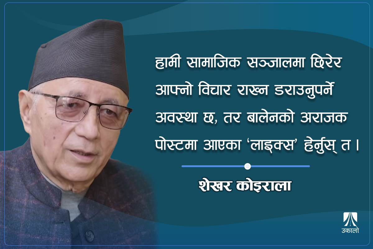 देश अराजकताउन्मुख छ