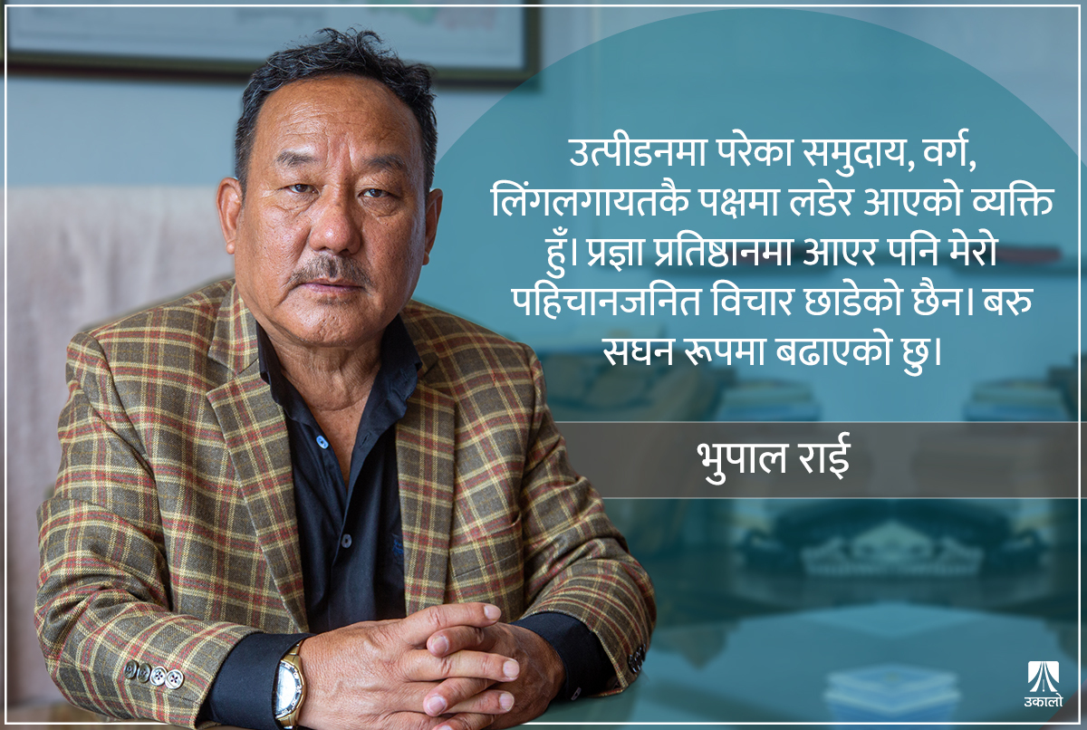 प्रज्ञा प्रतिष्ठान भाले जुधाइ गर्ने र गराउने थलो होइनः भुपाल राई