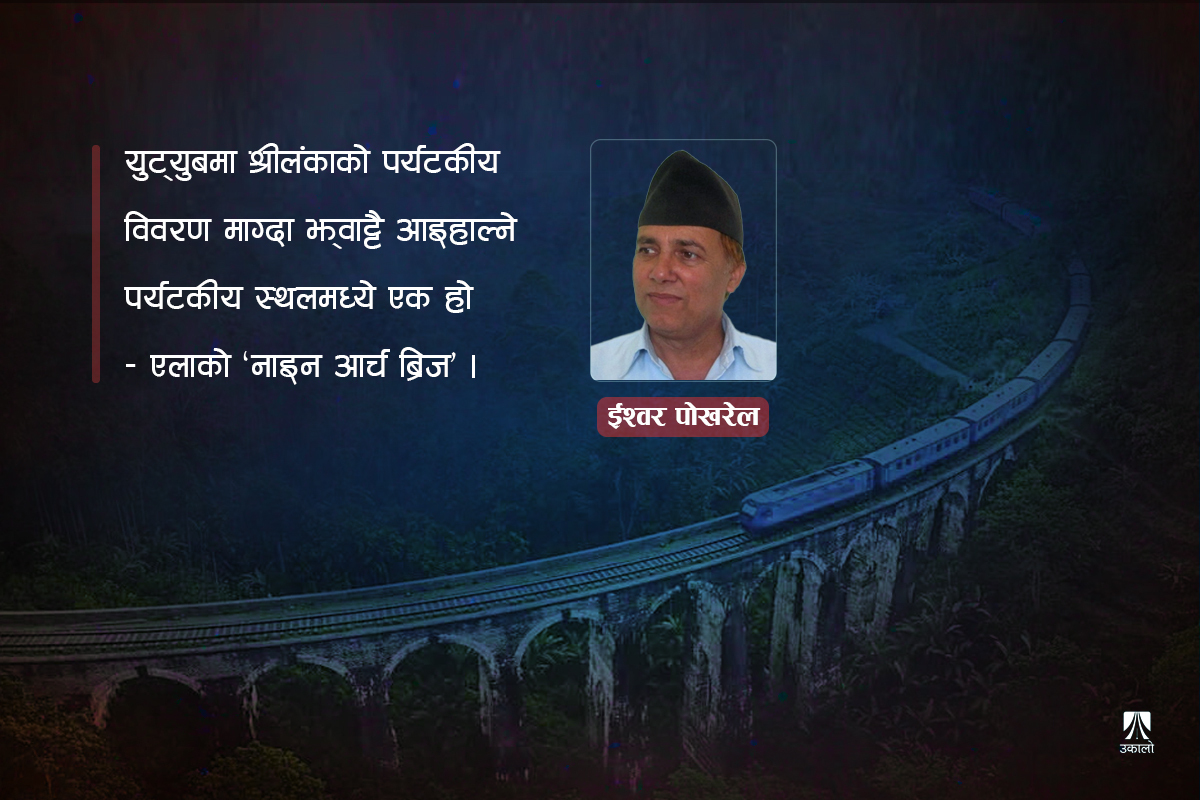 श्रीलंकामा सात दिन