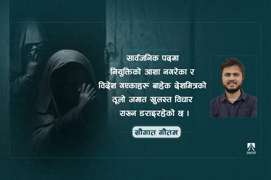 आलोचना गर्न डराउँदै नेपाली समाज