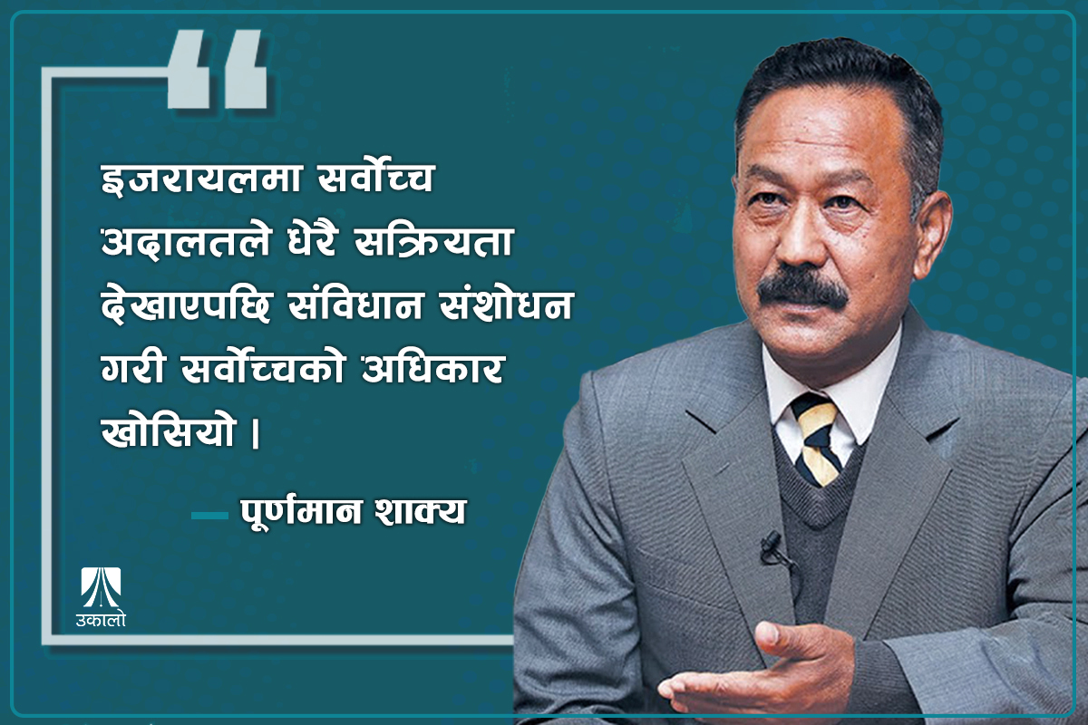 ‘कार्यपालिकाले मनोमानी गर्न थालेपछि सर्वोच्चले न्यायिक सक्रियता देखाएको हो’
