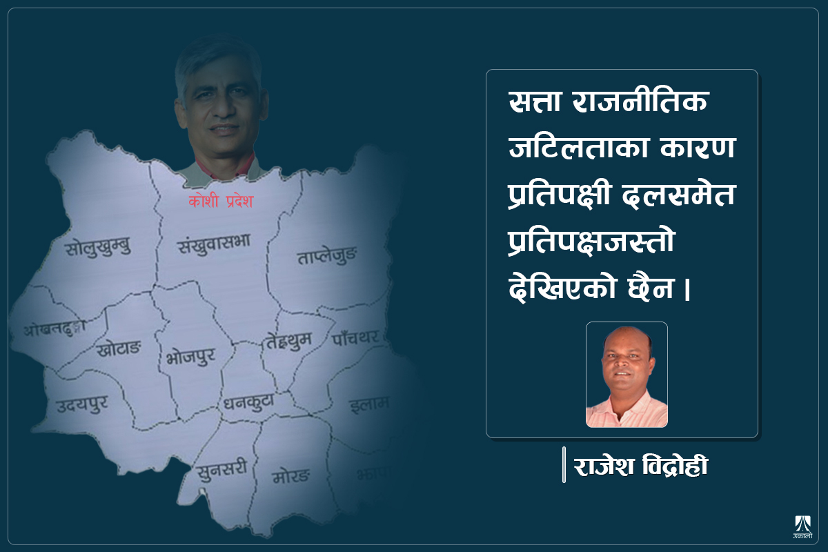 कोशी सरकारले दिएको सन्देश