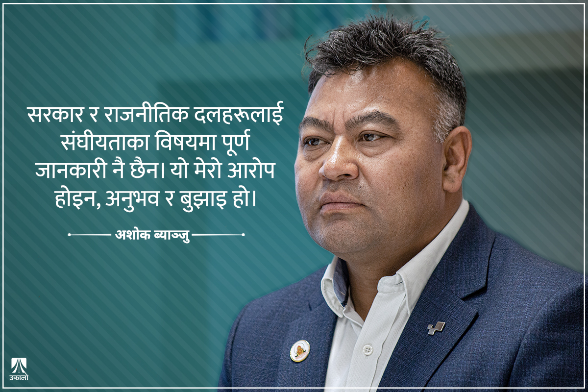 ‘स्थानीय सरकार कमजोर हैनन्, एकात्मक शासनमा रमाएकाले अधिकार दिन नचाहेर क्षमताको प्रश्न उठाए’