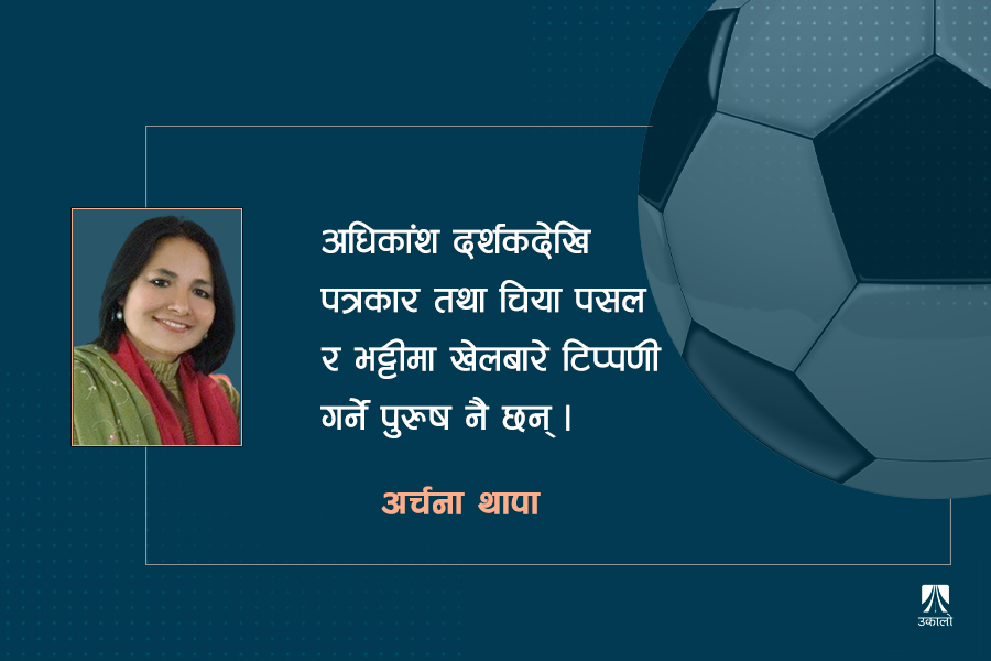 विश्वकप कि पुरुष-कप? 