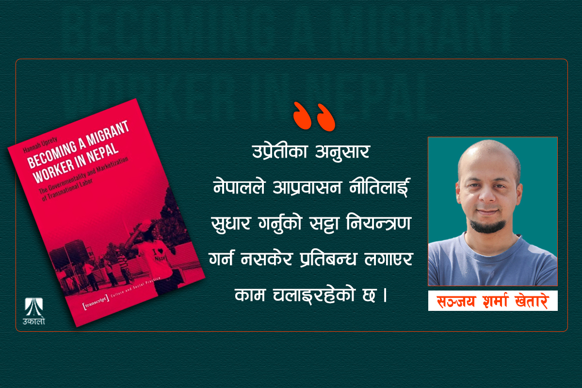 मिसेल फुकोलाई वैदेशिक रोजगारीमा पठाउँदा