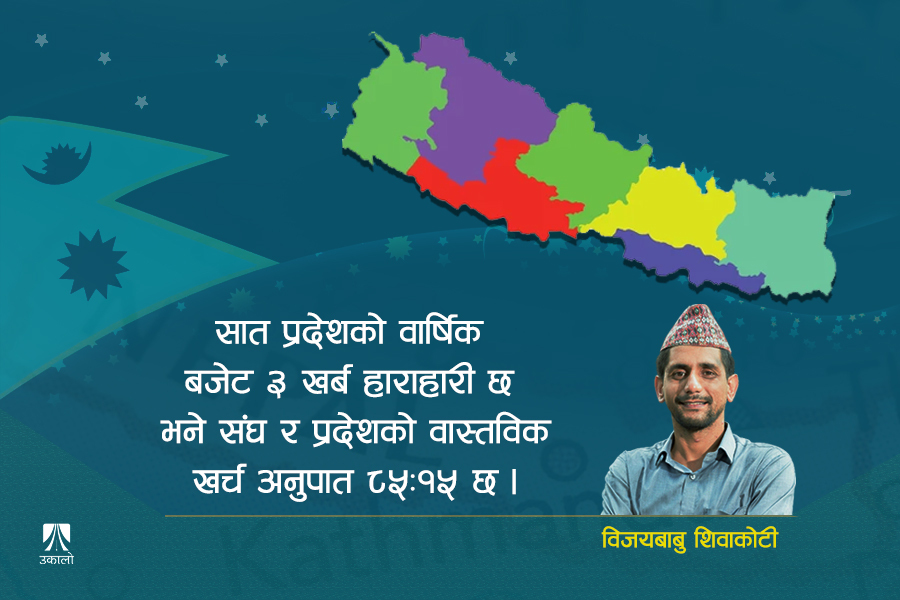 संघीयता विरोधी स्याल हुइयाँसँग असहमति!