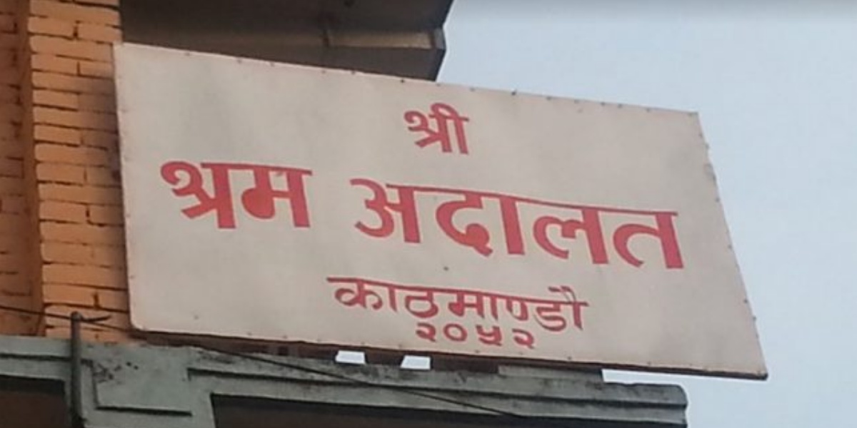 श्रम अदालत नहुँदा समस्यामा बारा–पर्सा औद्योगिक करिडोरका श्रमिक