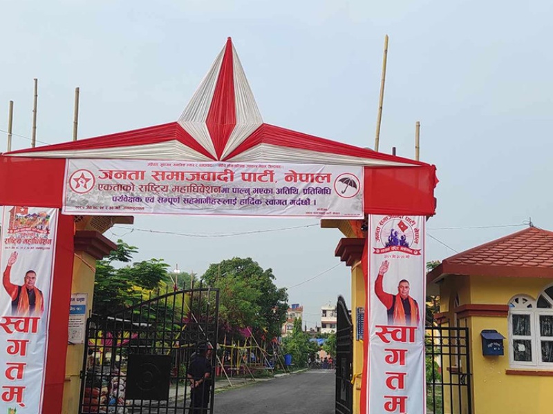 जसपा नेपालको कार्यसमिति चयनको जिम्मा अध्यक्ष यादवलाई