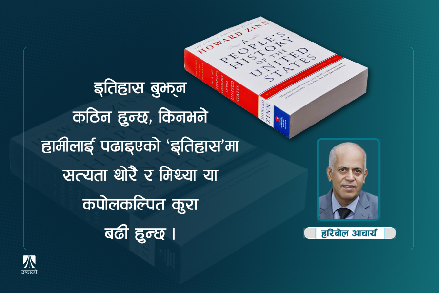 हवर्डले पुनर्लेखन गर्न खोजेको अमेरिकी जनताको इतिहास