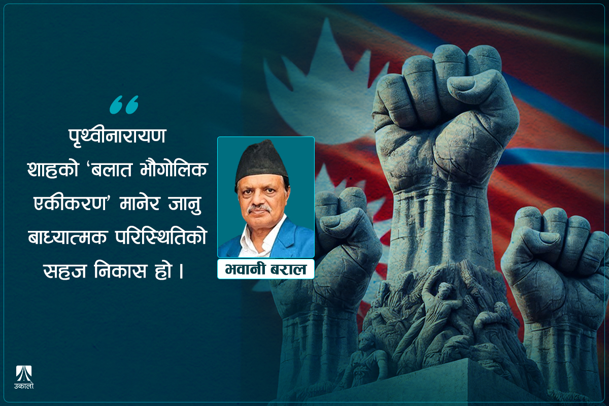 राष्ट्रियताको अर्थमा पुस २७ को बयान