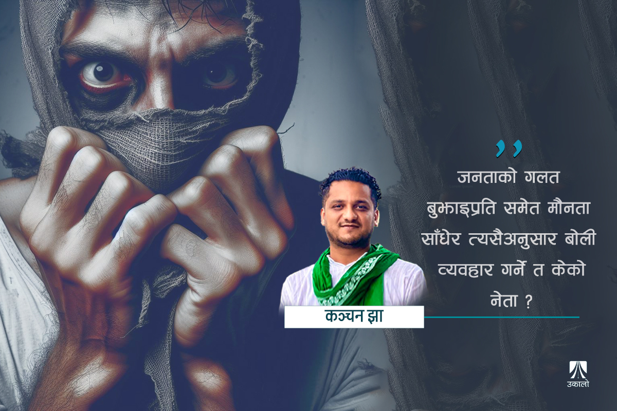 हामी जिउने कि जिउँदै मर्ने?