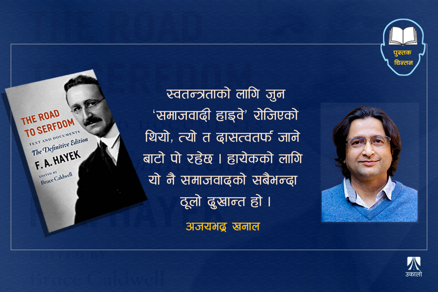 समाजवाद र राष्ट्रवाद मिले किन हिटलर जन्मन्छन्?