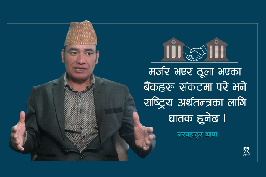 बैंकिङ नीतिमार्फत वित्तीय एकाधिकार स्थापित गर्ने प्रयास