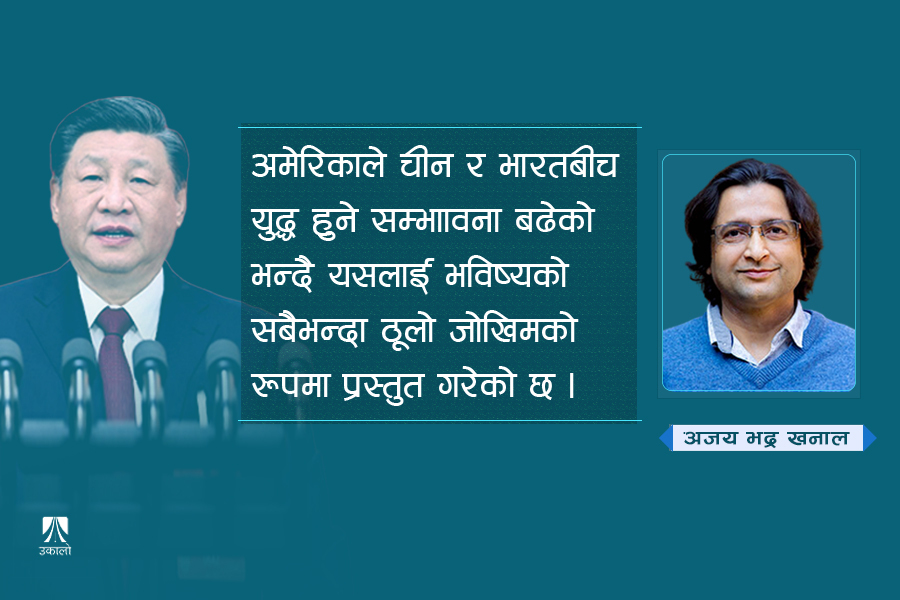 चीनमा सि जिनपिङको बढ्दो शक्ति केन्द्रीकरण, भूराजनीतिक द्वन्द्व सहज नहुने संकेत