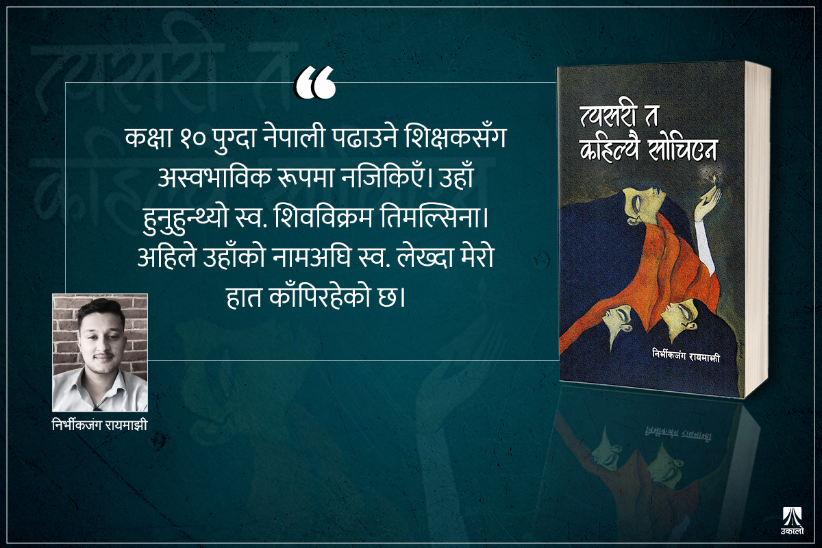 जब कविताले जीवनको बाटो मोडिदियो