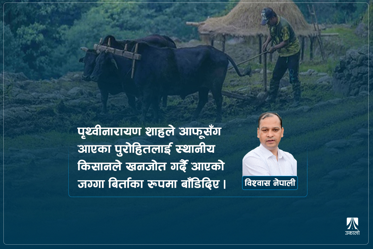 सरकार, कहिले हुन्छ जनताको 'बिर्ता' फिर्ता?