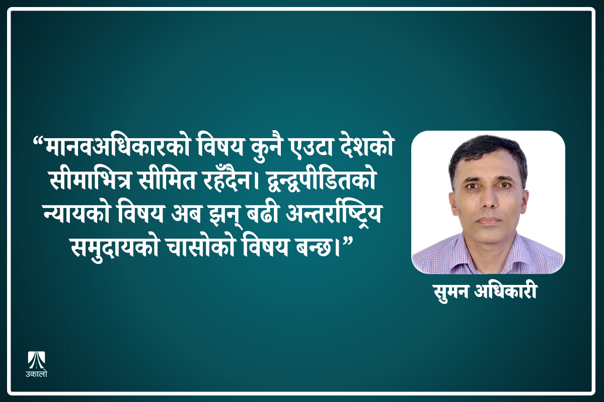 ‘द्वन्द्वपीडितलाई सबभन्दा ठूलो पीडा पार्टी र नेताहरूले दिएका छन्’