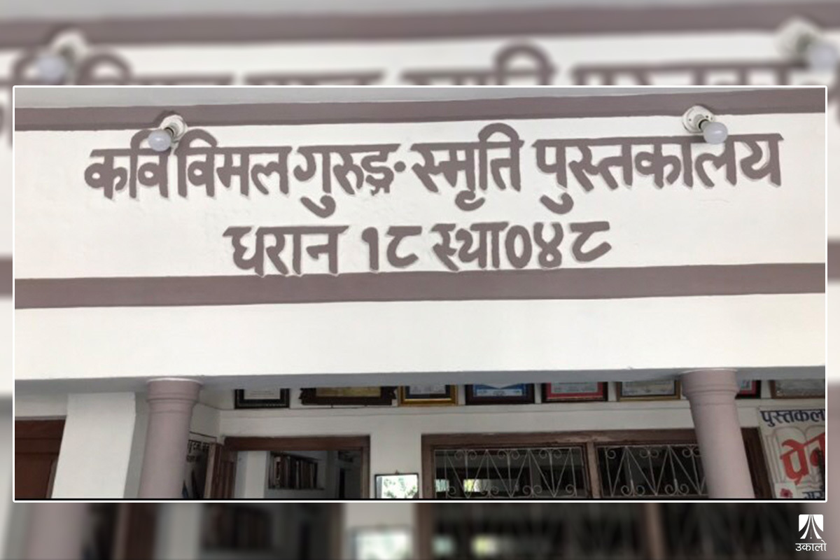 कवि विमल गुरुङ स्मृति कृति पुरस्कारका लागि पुस्तक आह्वान