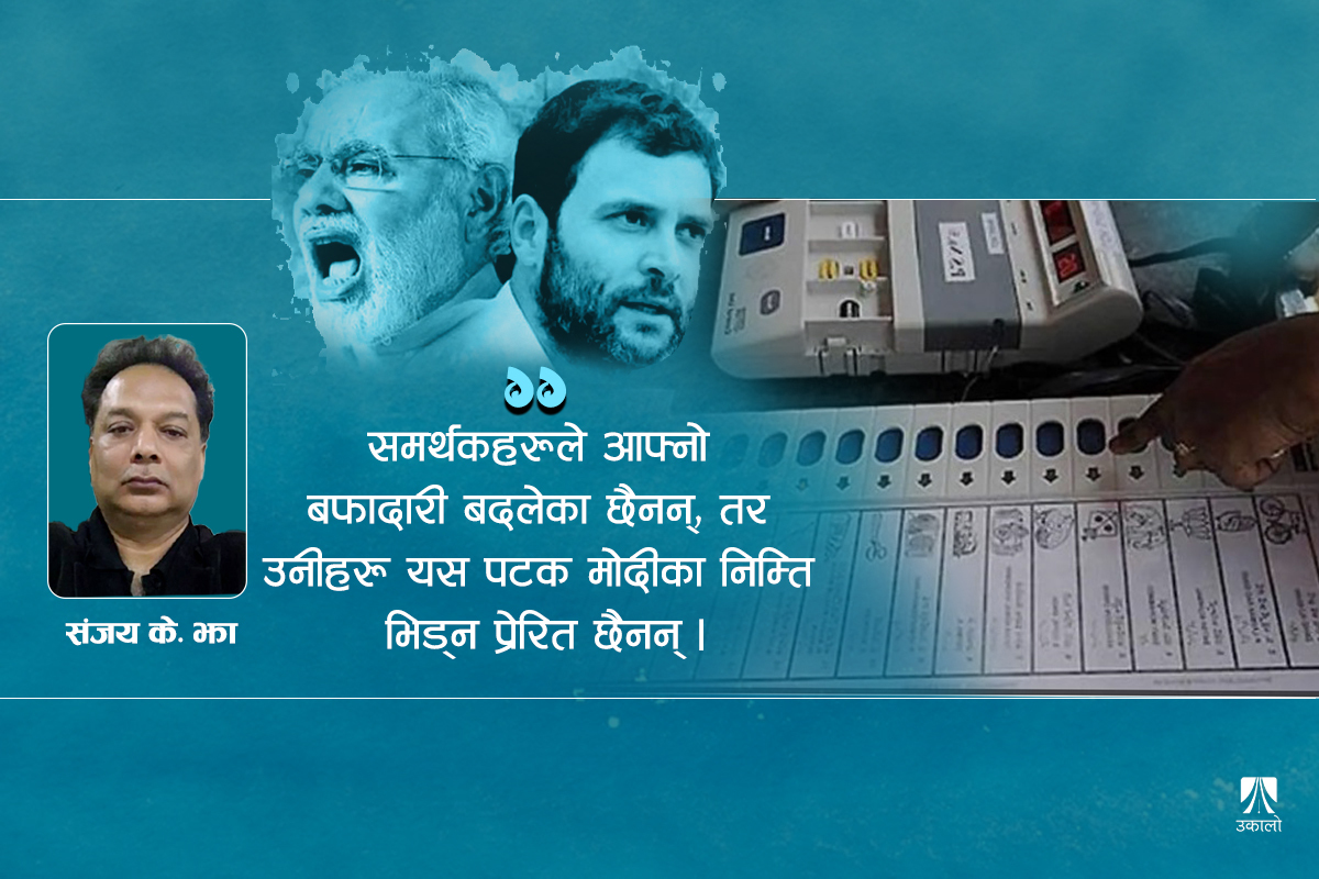 पहिलो चरणमा मतदातामा देखिएको कम रुचिले मोदीलाई के फरक पार्छ?