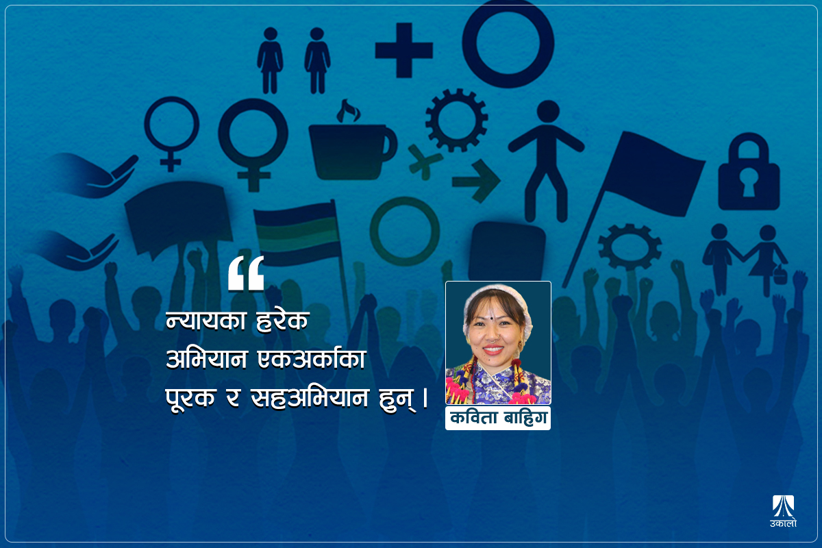 सामाजिक न्यायका अभियानको ‘इन्टरसेक्सनल’ समीक्षा