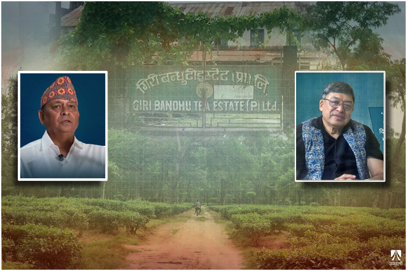 गिरीबन्धुमा ‘एडभान्स’ लेनदेनको हिसाब सल्टाउँदै मलहोत्रा