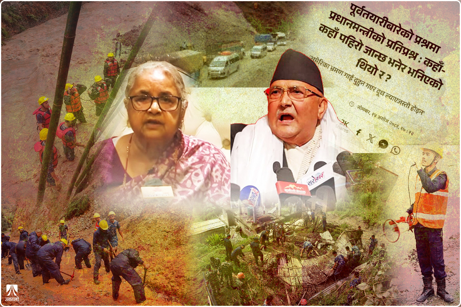 वर्षापछिको कहर: भर्चुअलदेखि भौतिक रूपमा तदारुक देखिएको सरकार