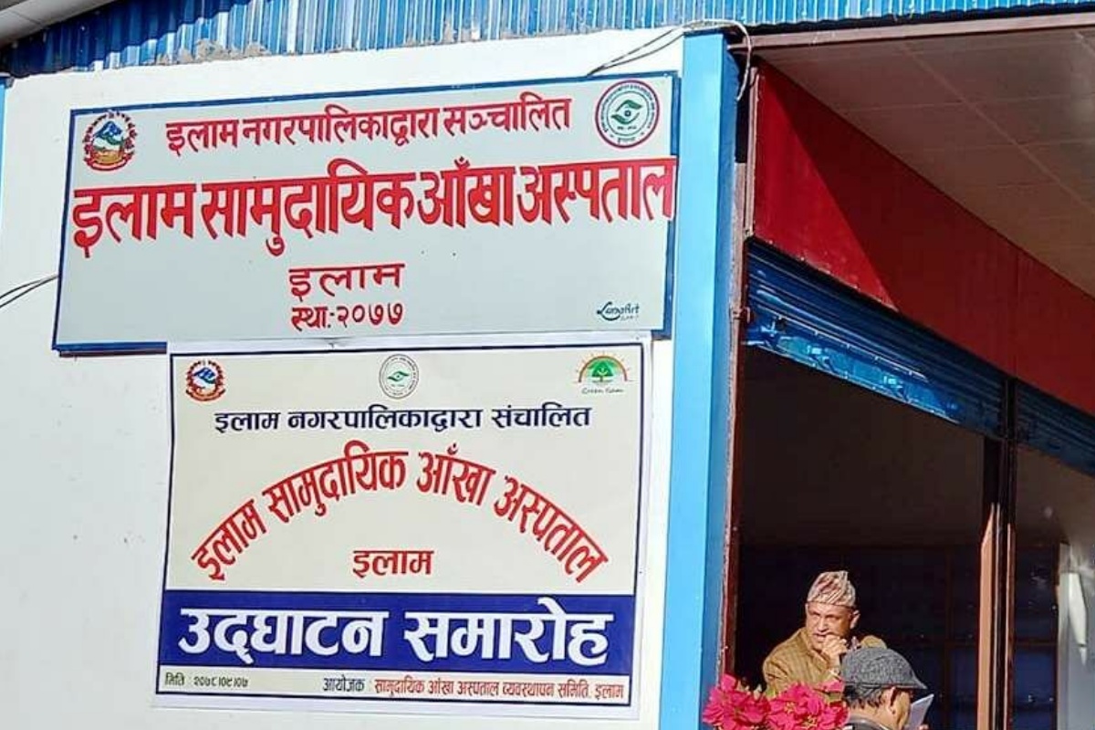 इलाम नगरपालिकाले सञ्चालन गरेको सामुदायिक आँखा अस्पताल बन्द