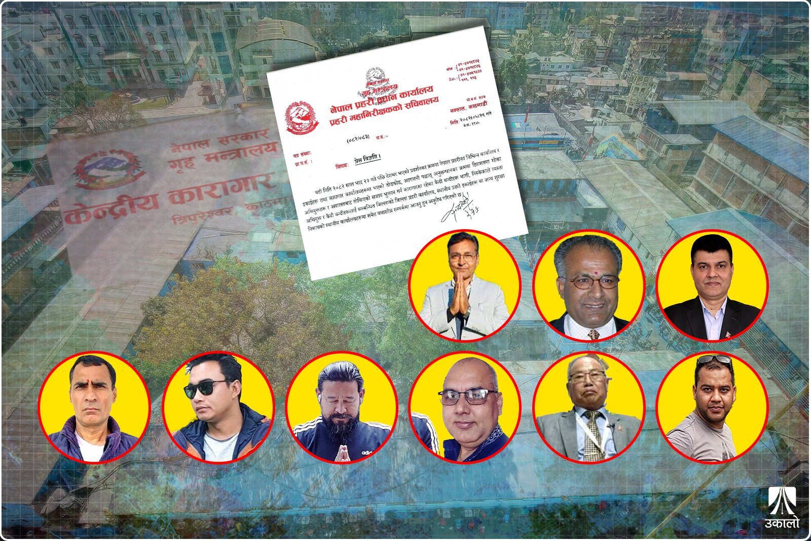 पूर्वउपप्रधानमन्त्री रायमाझी, गृहसचिव पाण्डेसहितका थुनुवा गोलघरबाट ‘फरार’