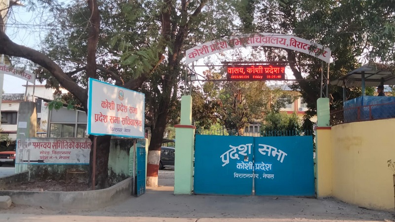 कोशी प्रदेशसभामा ‘कामकाजको भाषा विधेयक’ अस्वीकृत